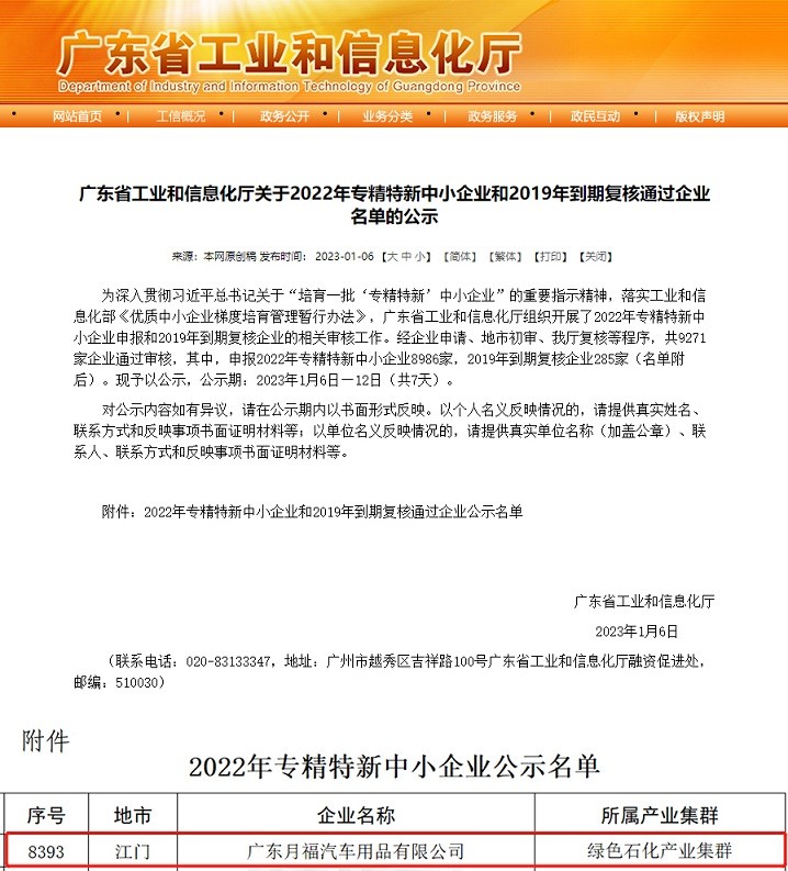 喜讯|广东月福荣获广东省“专精特新(xīn)”和“创新(xīn)型”中小(xiǎo)企业双认定